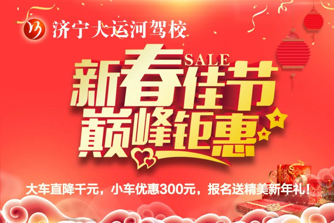 【濟寧大運河駕?！坑麓海秃枚Y~學車鉅惠享不停！(圖2)