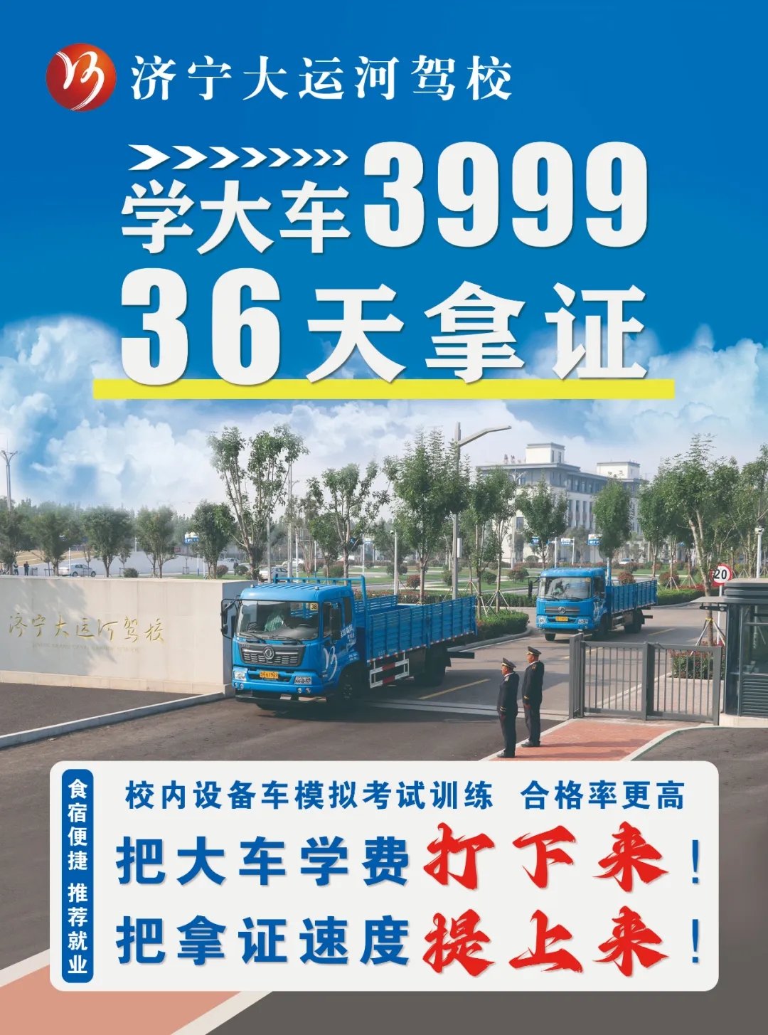 “3999”學(xué)大車駕照，培訓(xùn)一費到底，36天拿證！(圖1)