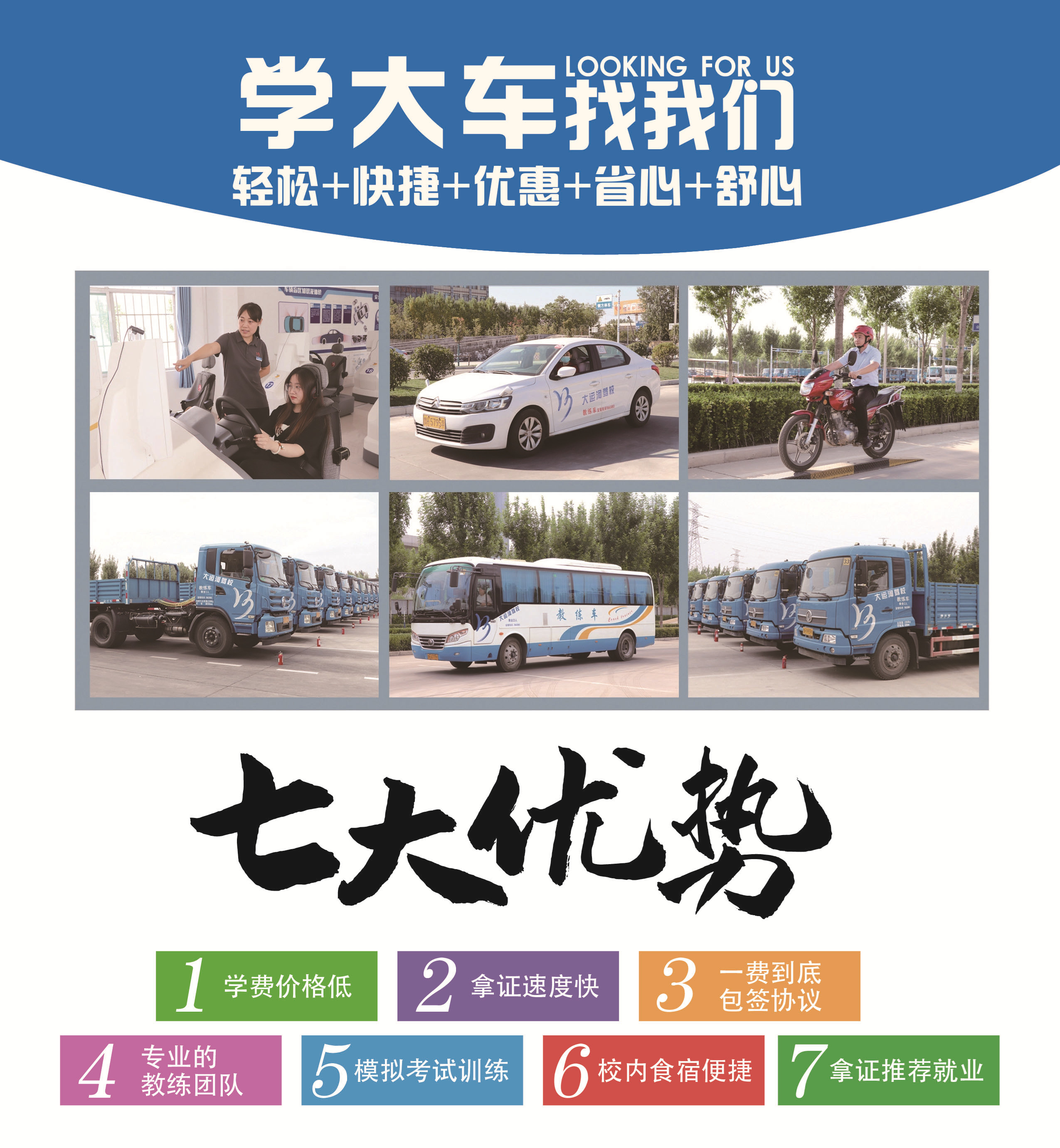 “3999”學(xué)大車駕照，培訓(xùn)一費到底，36天拿證！(圖2)